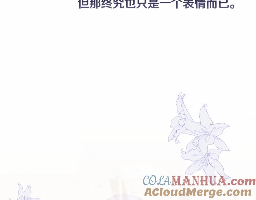《这个婚反正也要完蛋》第15话 婚礼上的亲吻 第145页