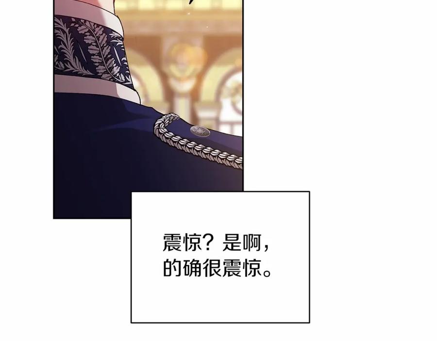 《这个婚反正也要完蛋》第15话 婚礼上的亲吻 第136页
