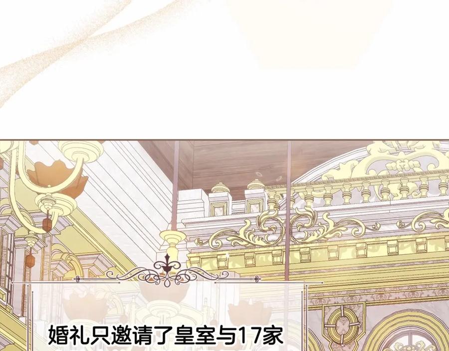 《这个婚反正也要完蛋》第15话 婚礼上的亲吻 第71页