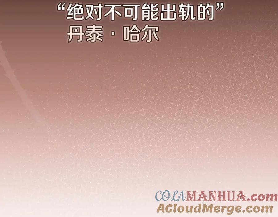 《这个婚反正也要完蛋》第15话 婚礼上的亲吻 第117页