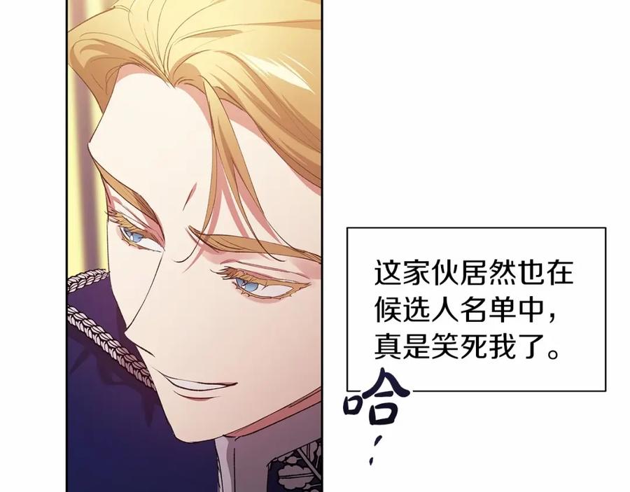 《这个婚反正也要完蛋》第15话 婚礼上的亲吻 第119页