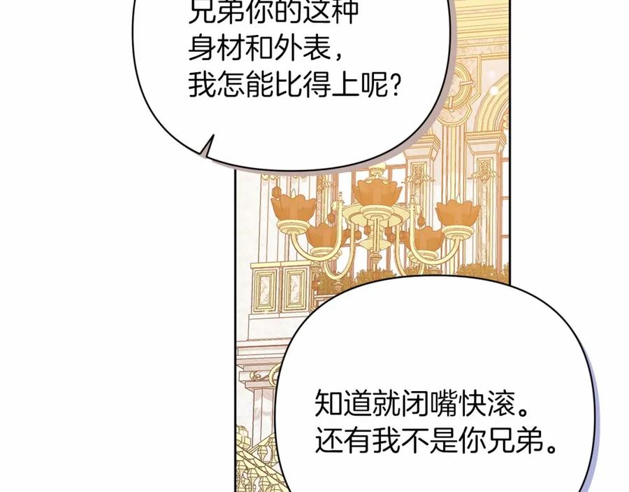 《这个婚反正也要完蛋》第15话 婚礼上的亲吻 第164页