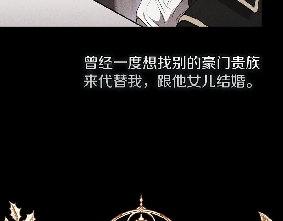 《这个婚反正也要完蛋》第15话 婚礼上的亲吻 第110页