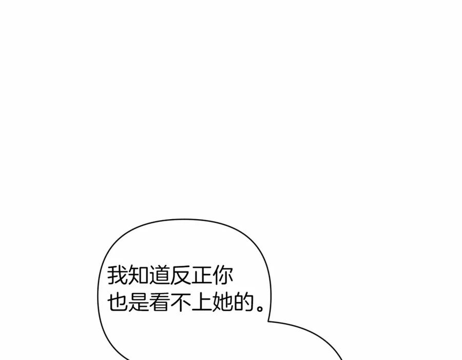 《这个婚反正也要完蛋》第15话 婚礼上的亲吻 第151页