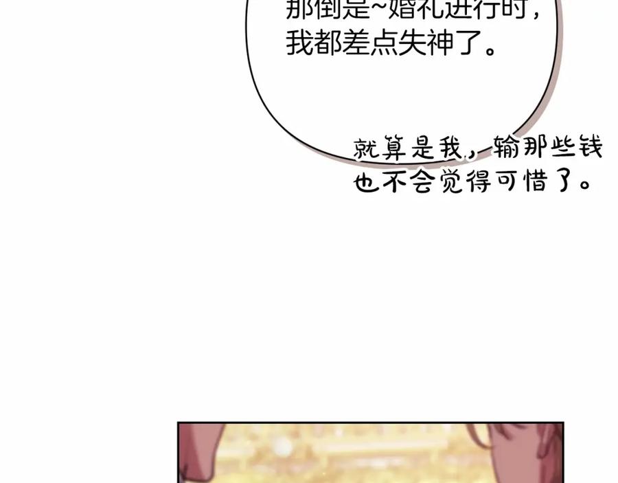 《这个婚反正也要完蛋》第15话 婚礼上的亲吻 第132页