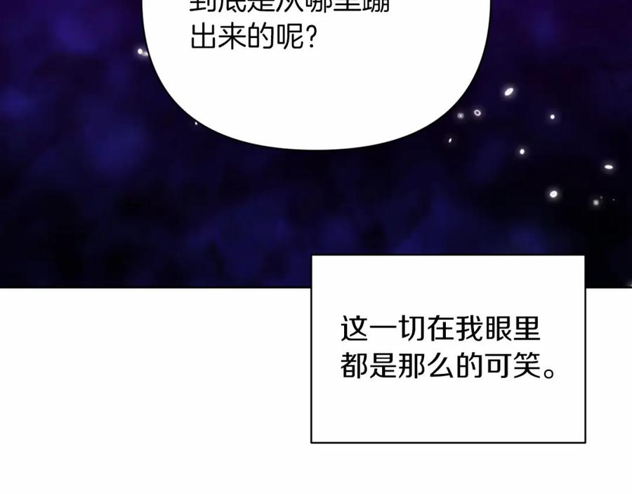 《这个婚反正也要完蛋》第15话 婚礼上的亲吻 第150页