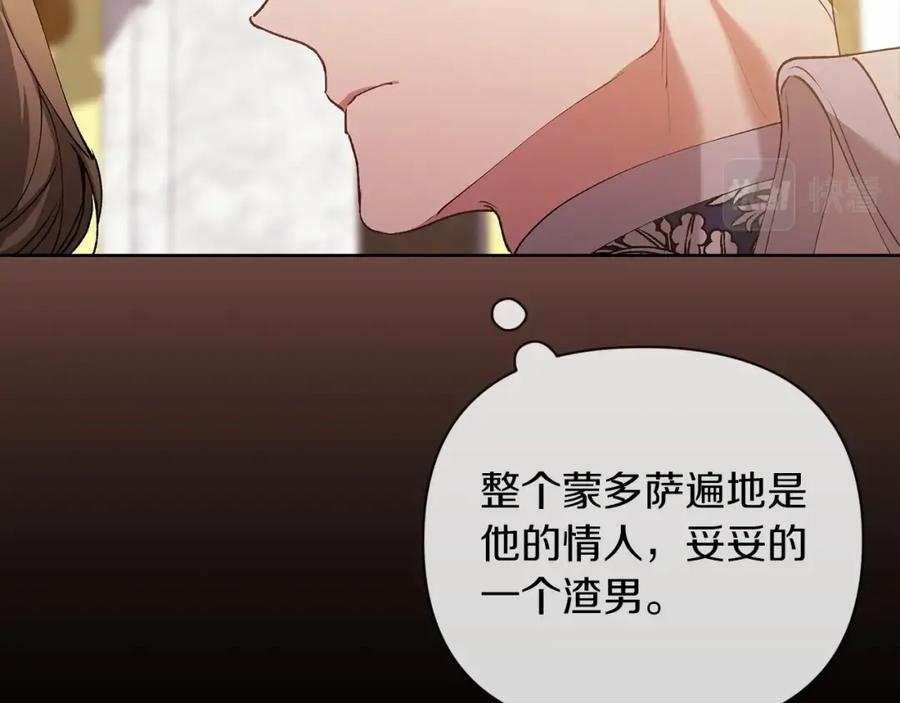 《这个婚反正也要完蛋》第15话 婚礼上的亲吻 第107页