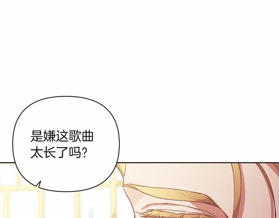 《这个婚反正也要完蛋》第15话 婚礼上的亲吻 第94页