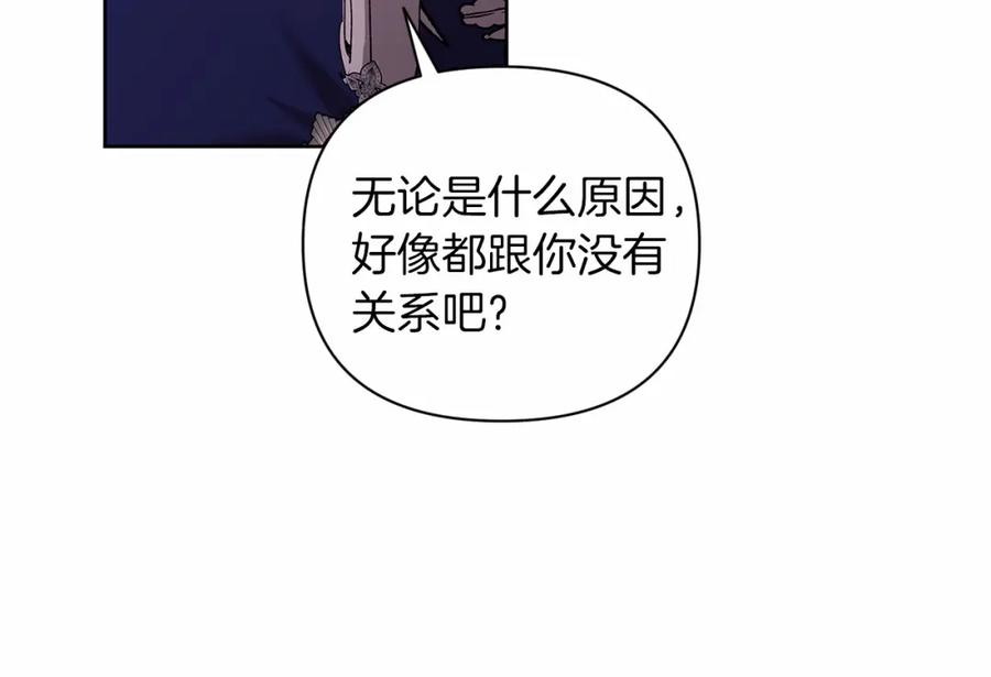 《这个婚反正也要完蛋》第15话 婚礼上的亲吻 第120页