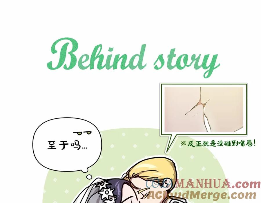 《这个婚反正也要完蛋》第15话 婚礼上的亲吻 第173页