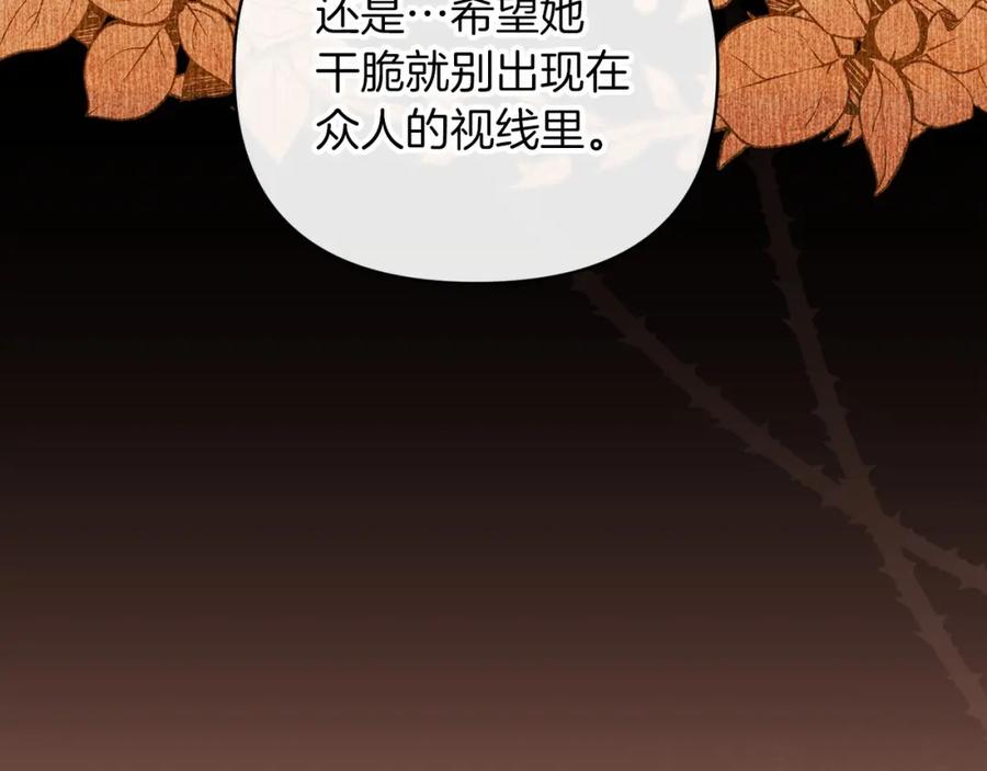 《这个婚反正也要完蛋》第15话 婚礼上的亲吻 第116页