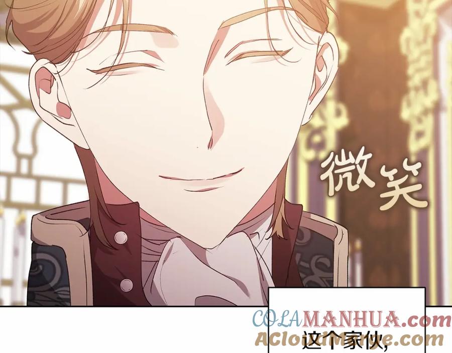 《这个婚反正也要完蛋》第15话 婚礼上的亲吻 第101页