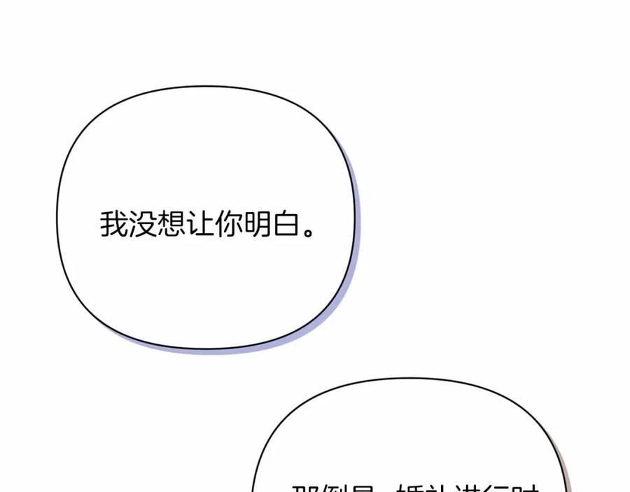 《这个婚反正也要完蛋》第15话 婚礼上的亲吻 第131页