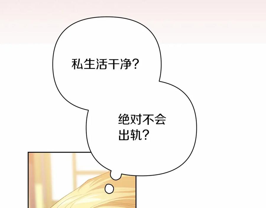 《这个婚反正也要完蛋》第15话 婚礼上的亲吻 第118页