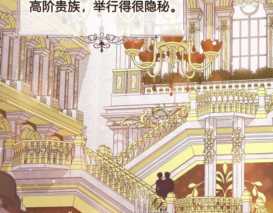 《这个婚反正也要完蛋》第15话 婚礼上的亲吻 第72页