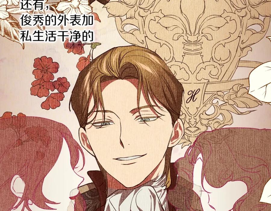 《这个婚反正也要完蛋》第15话 婚礼上的亲吻 第114页