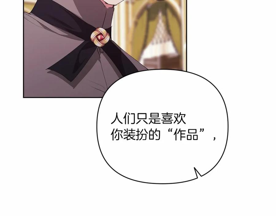《这个婚反正也要完蛋》第16话 轻浮之人 第162页