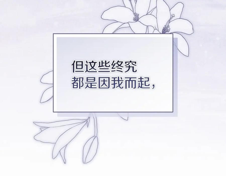《这个婚反正也要完蛋》第16话 轻浮之人 第192页