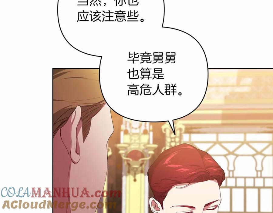 《这个婚反正也要完蛋》第16话 轻浮之人 第125页