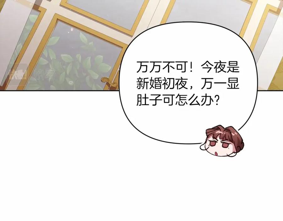 《这个婚反正也要完蛋》第16话 轻浮之人 第144页