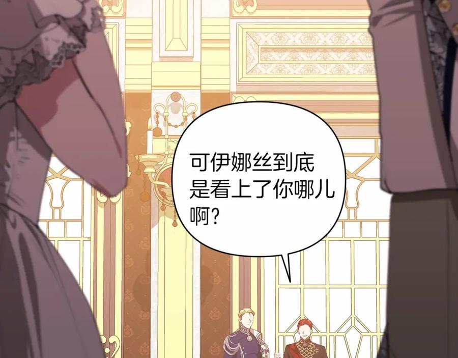 《这个婚反正也要完蛋》第16话 轻浮之人 第83页