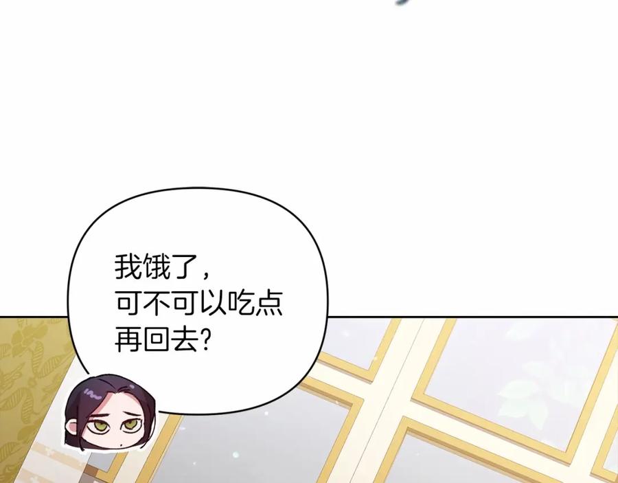 《这个婚反正也要完蛋》第16话 轻浮之人 第143页