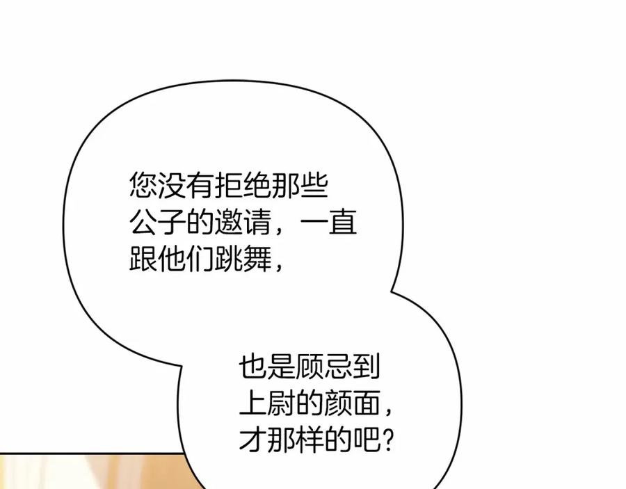 《这个婚反正也要完蛋》第16话 轻浮之人 第194页