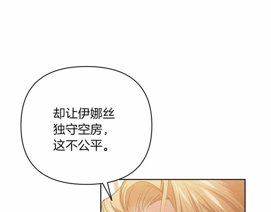 《这个婚反正也要完蛋》第16话 轻浮之人 第44页