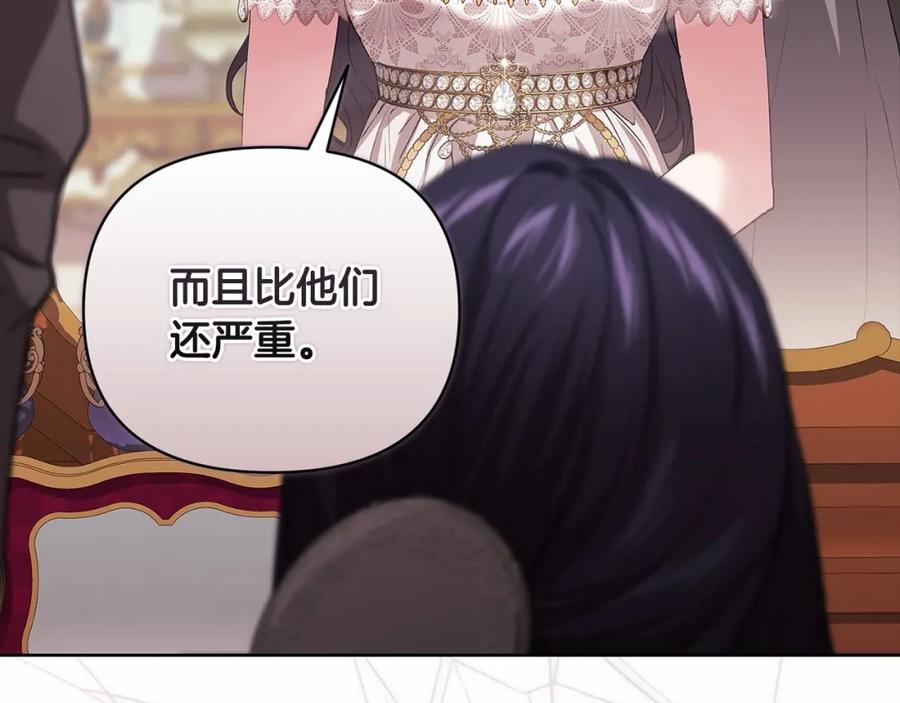 《这个婚反正也要完蛋》第16话 轻浮之人 第174页