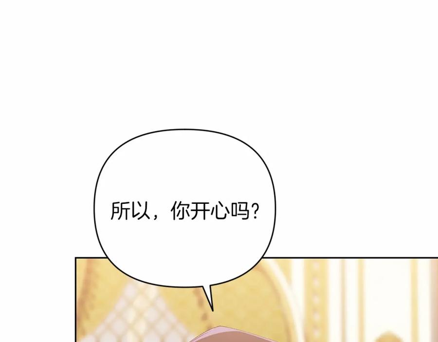 《这个婚反正也要完蛋》第16话 轻浮之人 第158页