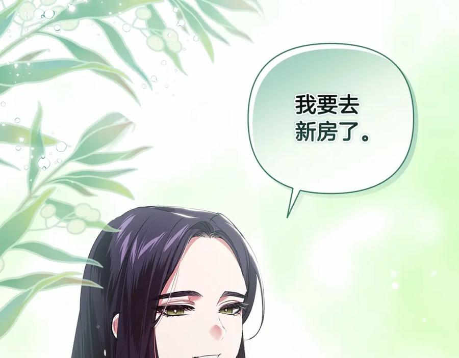 《这个婚反正也要完蛋》第16话 轻浮之人 第204页
