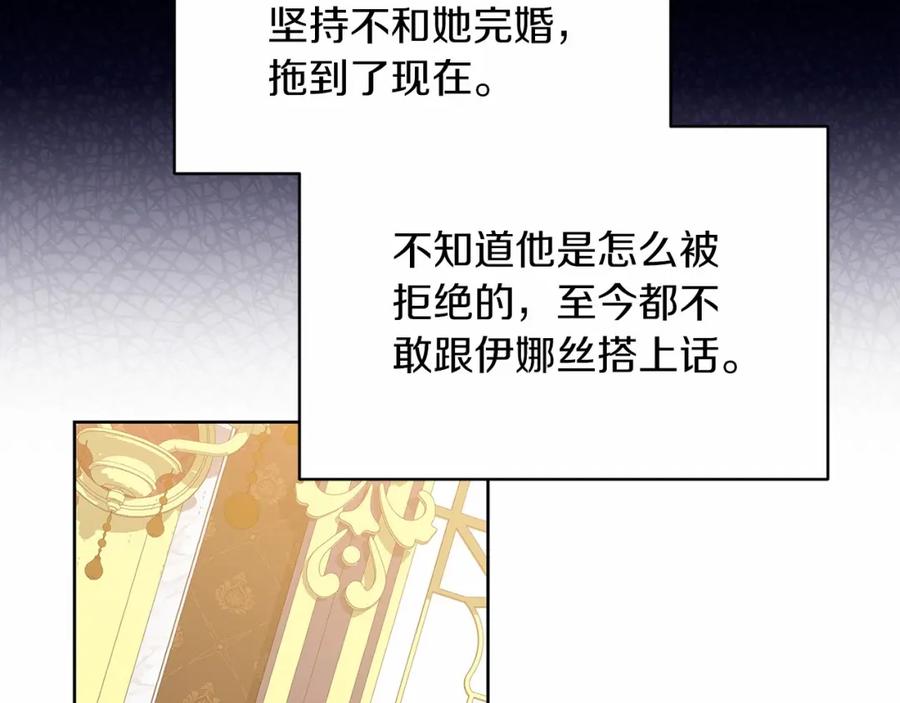 《这个婚反正也要完蛋》第16话 轻浮之人 第102页