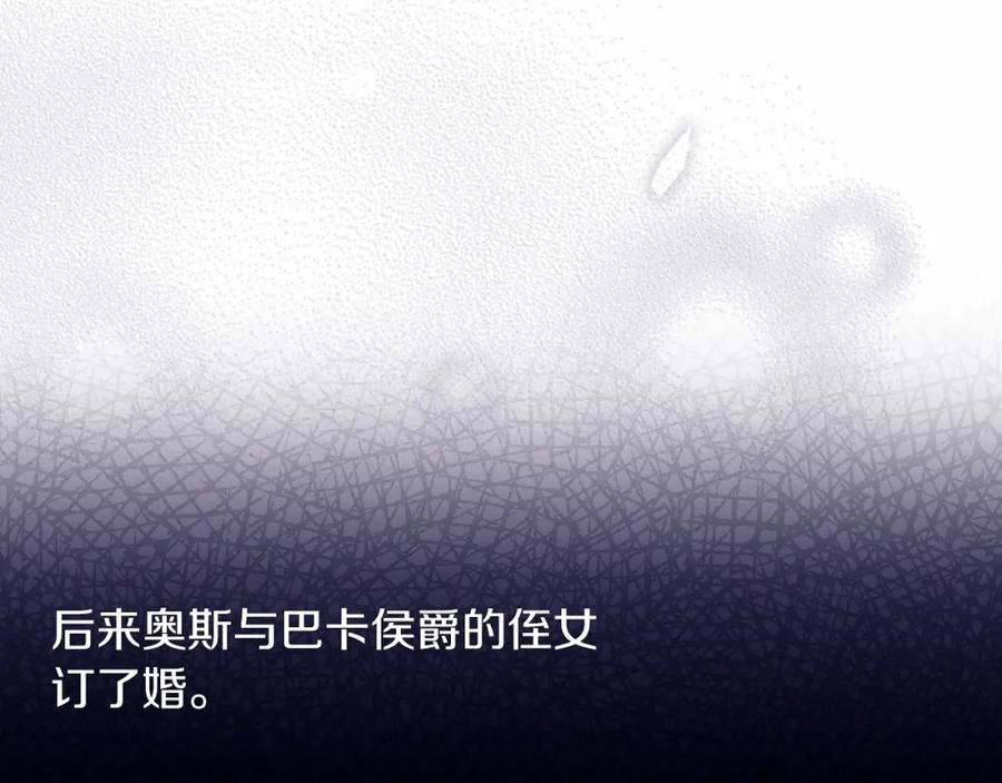 《这个婚反正也要完蛋》第16话 轻浮之人 第99页