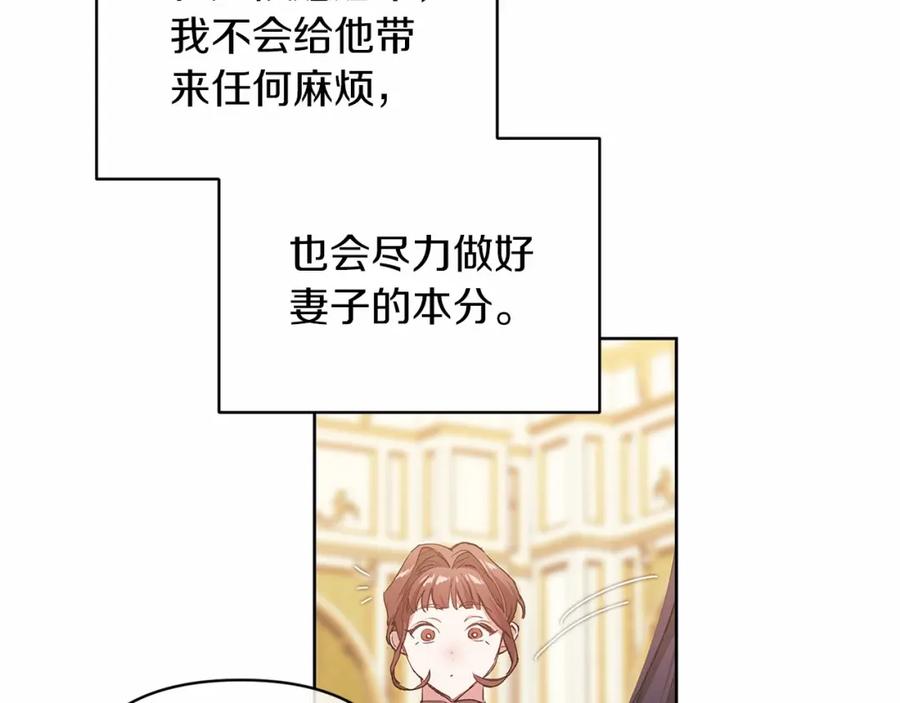 《这个婚反正也要完蛋》第16话 轻浮之人 第200页