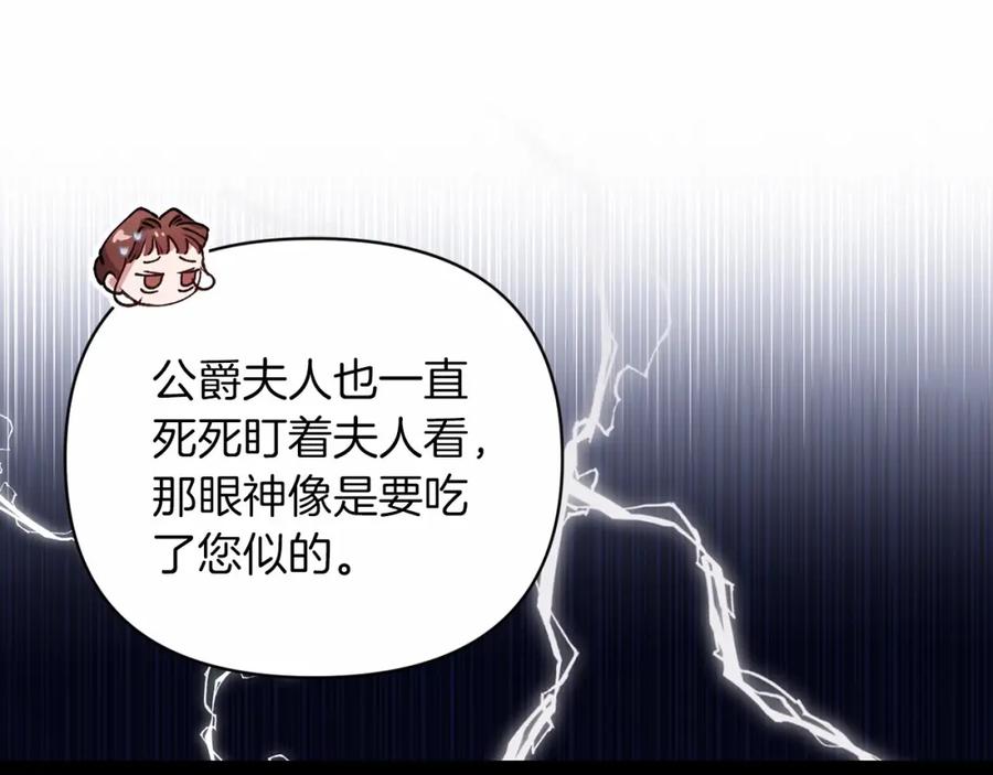 《这个婚反正也要完蛋》第16话 轻浮之人 第148页