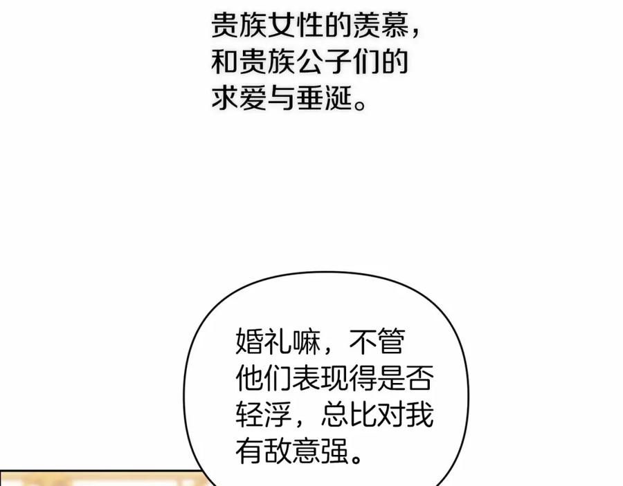 《这个婚反正也要完蛋》第16话 轻浮之人 第179页
