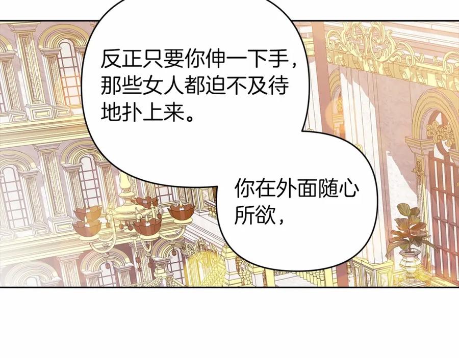 《这个婚反正也要完蛋》第16话 轻浮之人 第43页