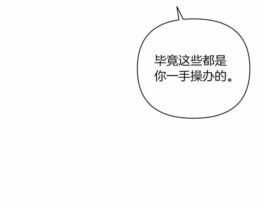 《这个婚反正也要完蛋》第16话 轻浮之人 第160页