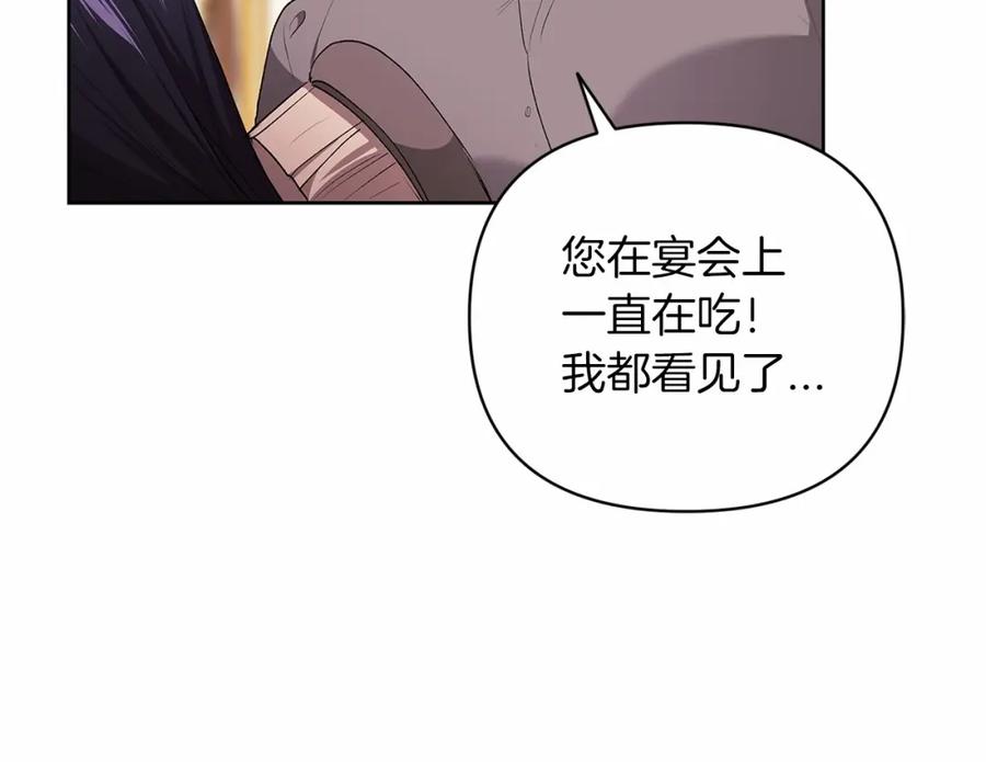 《这个婚反正也要完蛋》第16话 轻浮之人 第147页