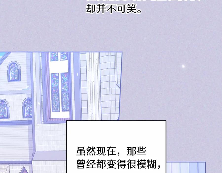 《这个婚反正也要完蛋》第16话 轻浮之人 第186页