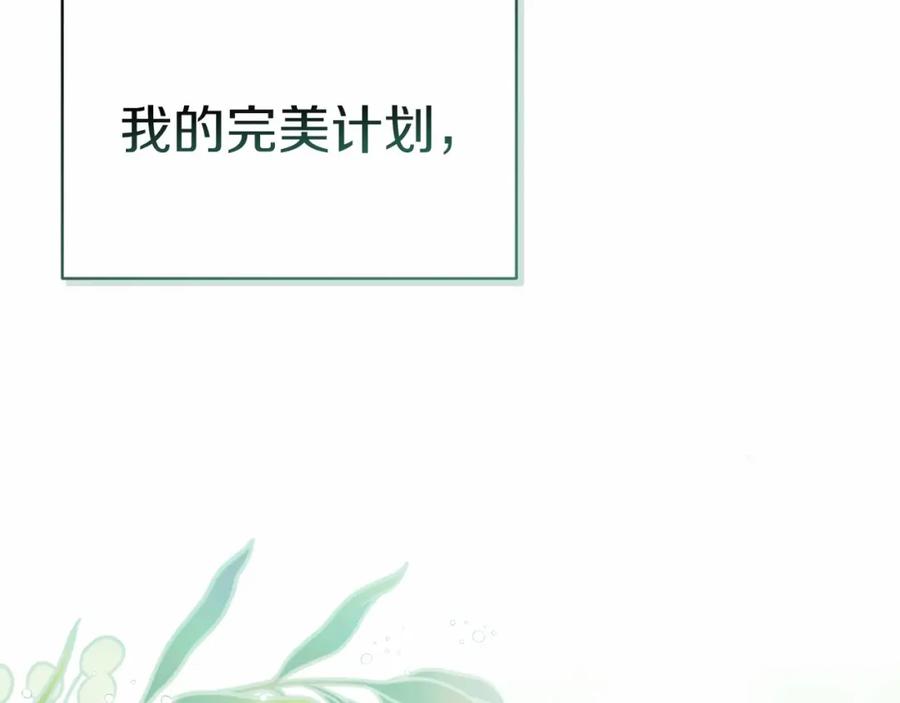 《这个婚反正也要完蛋》第16话 轻浮之人 第203页