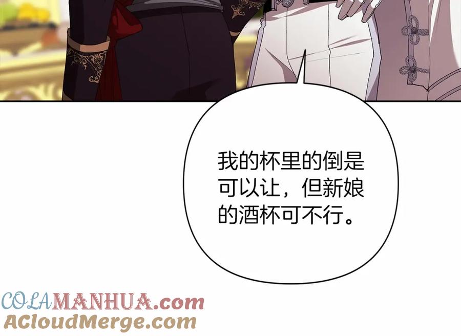 《这个婚反正也要完蛋》第16话 轻浮之人 第121页