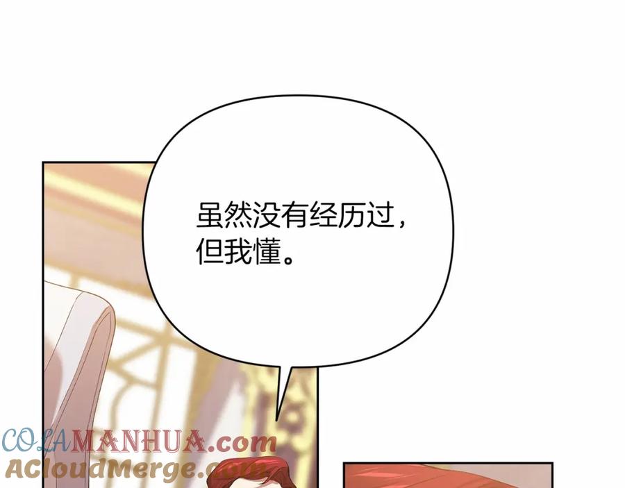 《这个婚反正也要完蛋》第16话 轻浮之人 第93页