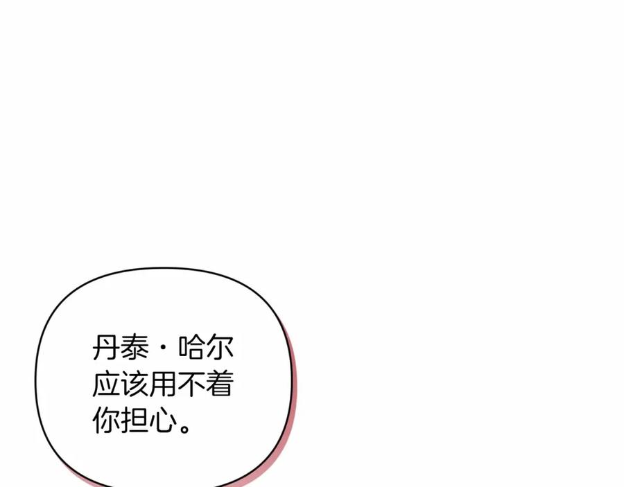 《这个婚反正也要完蛋》第16话 轻浮之人 第122页