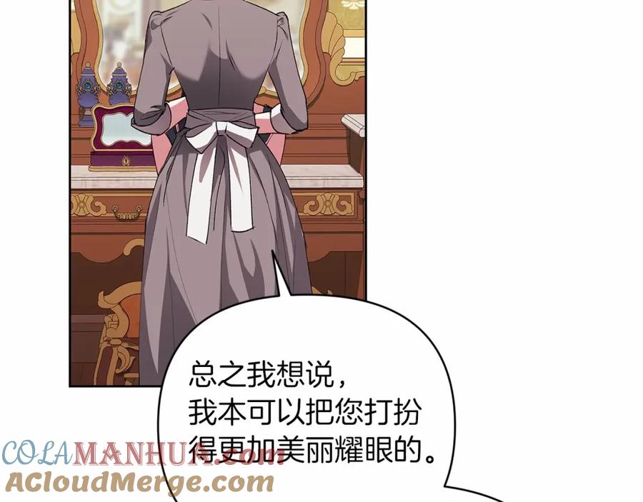 《这个婚反正也要完蛋》第16话 轻浮之人 第177页