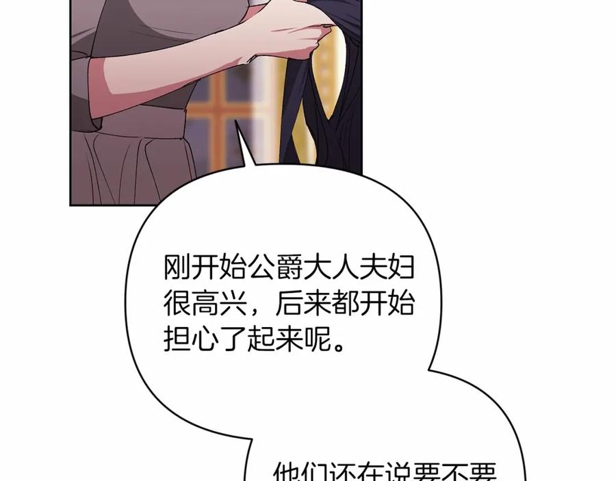 《这个婚反正也要完蛋》第16话 轻浮之人 第156页