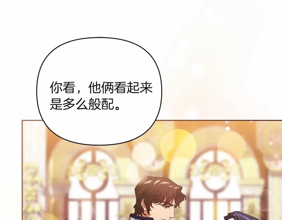 《这个婚反正也要完蛋》第16话 轻浮之人 第86页