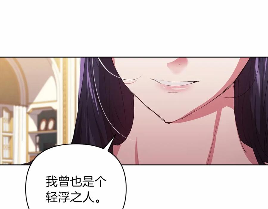 《这个婚反正也要完蛋》第16话 轻浮之人 第171页