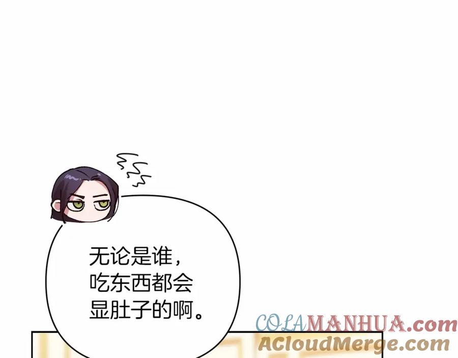 《这个婚反正也要完蛋》第16话 轻浮之人 第145页