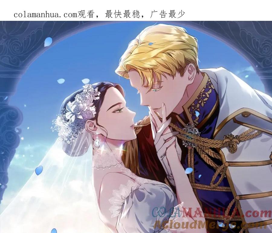 《这个婚反正也要完蛋》第16话 轻浮之人 第1页